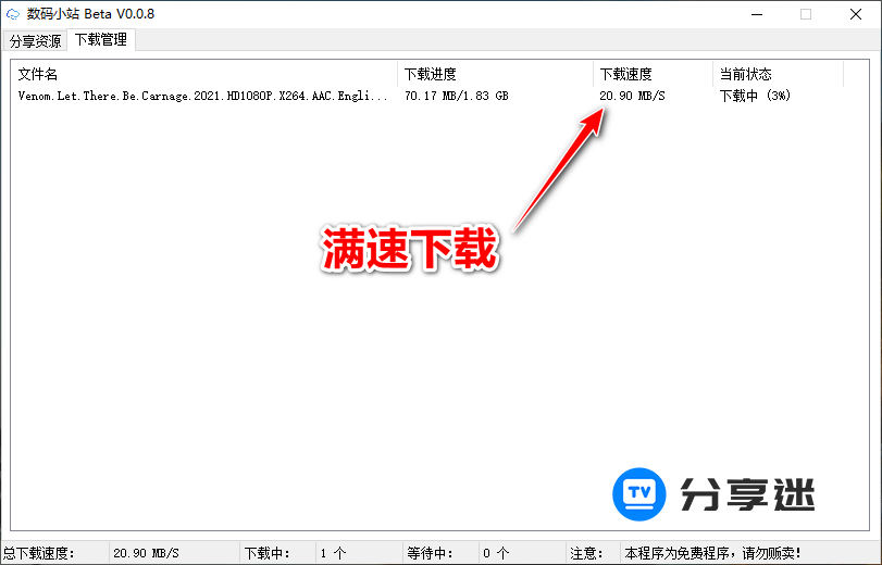 数码小站 0.1.1 百度网盘免登录不限速下载-第3张图片-分享迷