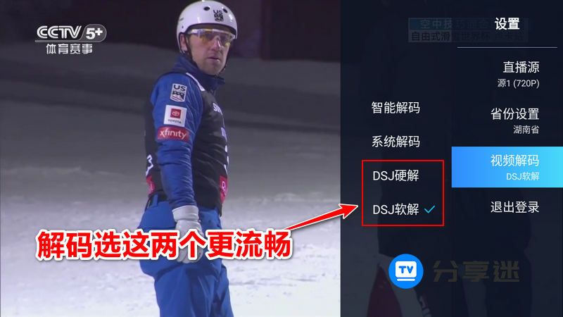 电视家极速版 纯净看电视-第6张图片-分享迷