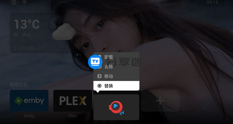 Emotn UI 1.0.9.0精简优化版 纯净简洁电视桌面-第4张图片-分享迷