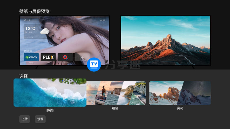 Emotn UI 1.0.9.0精简优化版 纯净简洁电视桌面-第6张图片-分享迷