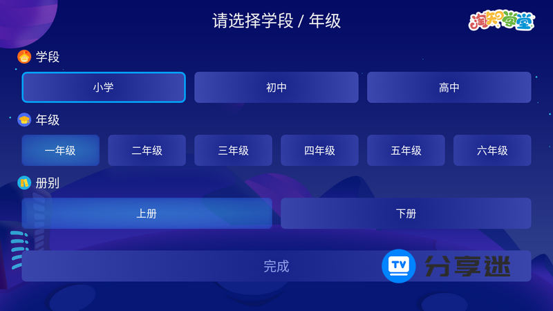 淘知学堂TV 免登录会员版-第2张图片-分享迷