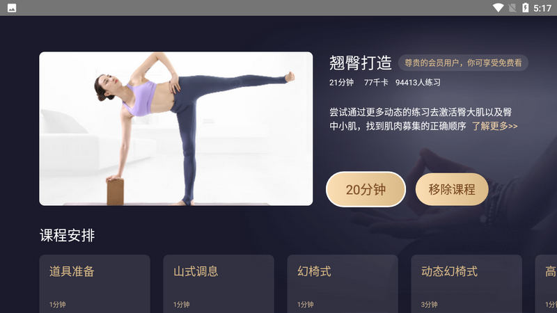 每日瑜伽TV 5.4.5 会员版-第2张图片-分享迷