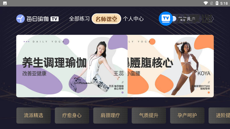 每日瑜伽TV 5.4.5 会员版-第3张图片-分享迷