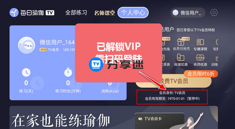 每日瑜伽TV 5.4.5 会员版-第1张图片-分享迷