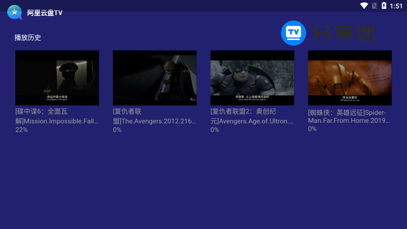 阿里云盘TV版 1.1.6 阿里云盘第三方电视版-第5张图片-分享迷