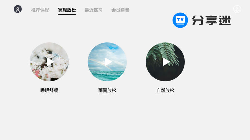 瑜伽TV 完美版 免登录无限制-第2张图片-分享迷