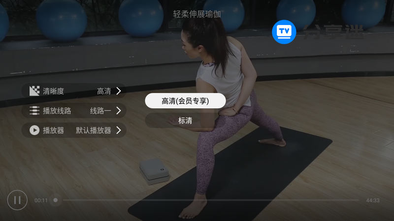 瑜伽TV 完美版 免登录无限制-第3张图片-分享迷