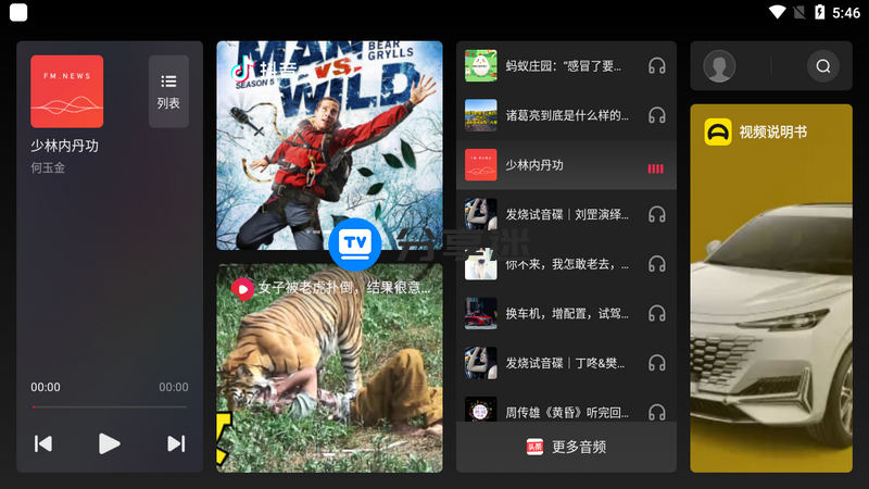 火山车娱 抖音车机版-第1张图片-分享迷 火山车娱 抖音车机版-第1张图片-分享迷