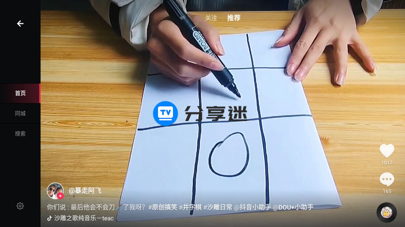 火山车娱 抖音车机版-第4张图片-分享迷 火山车娱 抖音车机版-第4张图片-分享迷