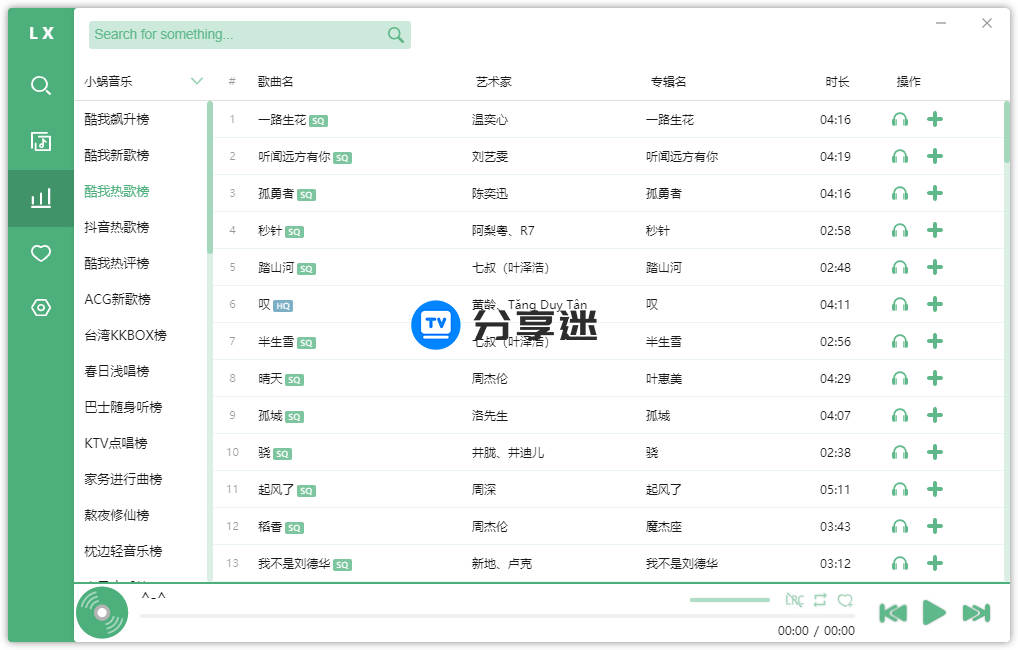 洛雪音乐助手 v2.9.0 支持win+Mac 全平台音乐-第2张图片-分享迷
