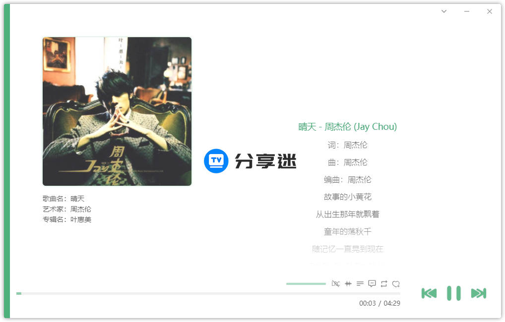 洛雪音乐助手 v2.9.0 支持win+Mac 全平台音乐-第3张图片-分享迷