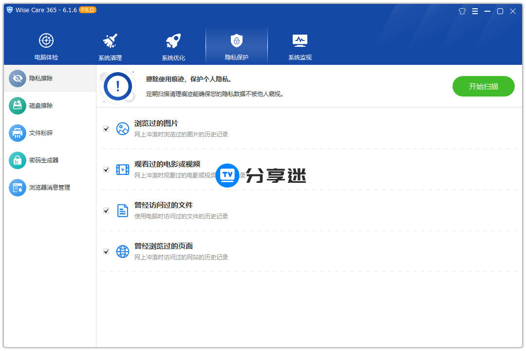Wise Care 365 Pro v7.0.8.690 激活单文件版-第2张图片-分享迷