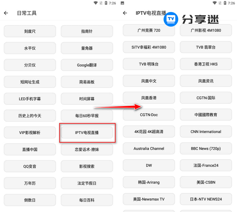 宇宙工具箱 v2.7.1 会员版 三百多款功能-第5张图片-分享迷
