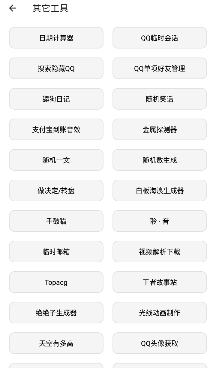 宇宙工具箱 v2.7.1 会员版 三百多款功能-第6张图片-分享迷