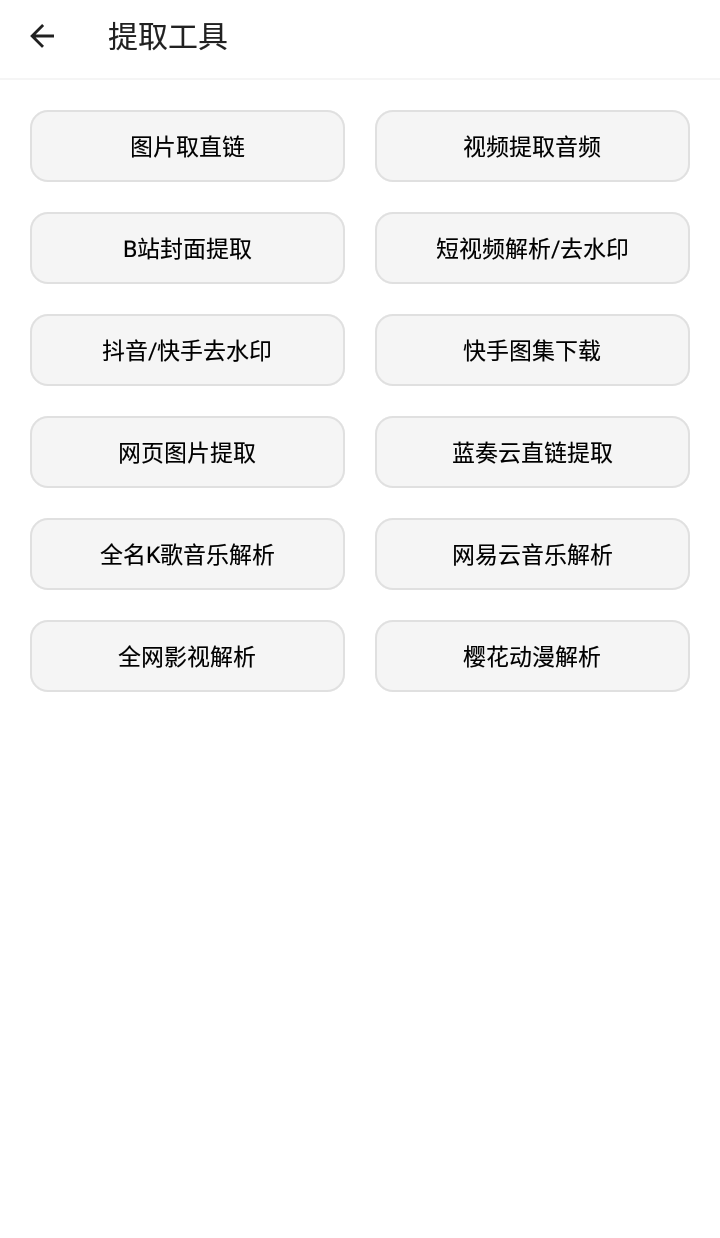 宇宙工具箱 v2.7.1 会员版 三百多款功能-第7张图片-分享迷