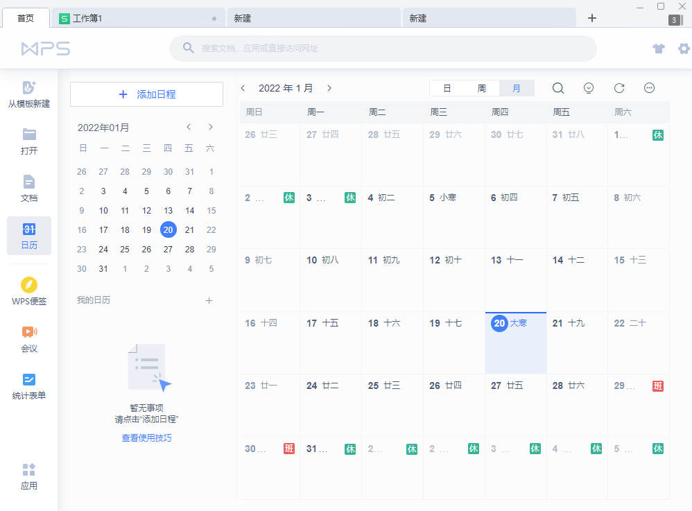 WPS Office 2019 v11.8.2.12300 专业增强版（内置序列号激活）-第2张图片-分享迷