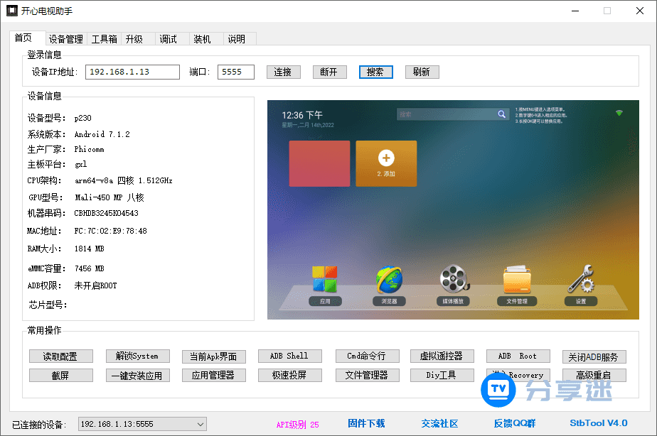 开心电视助手 v6.2 玩转所有TV-第1张图片-分享迷