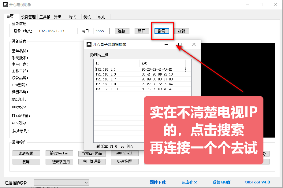 开心电视助手 v6.2 玩转所有TV-第4张图片-分享迷