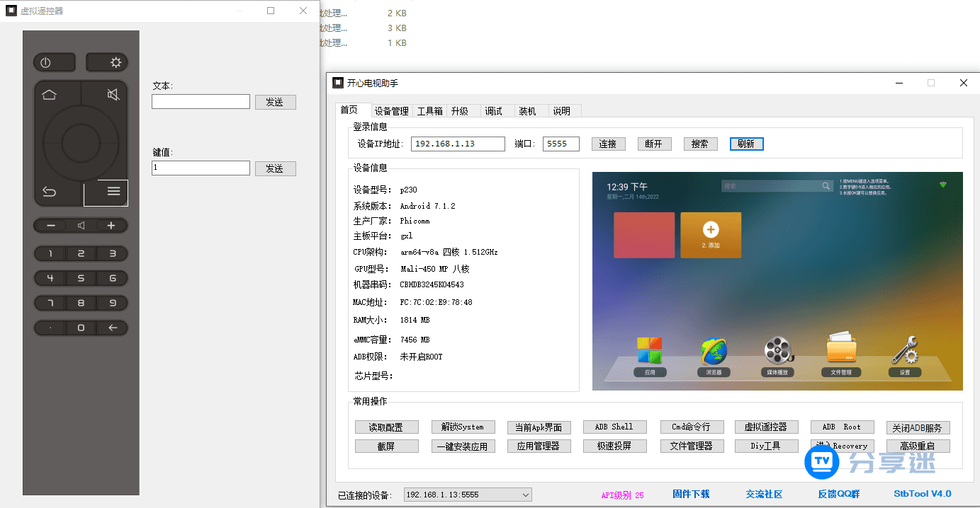 开心电视助手 v6.2 玩转所有TV-第5张图片-分享迷