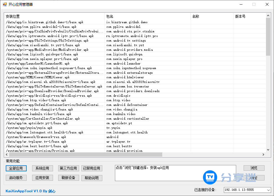 开心电视助手 v6.2 玩转所有TV-第6张图片-分享迷