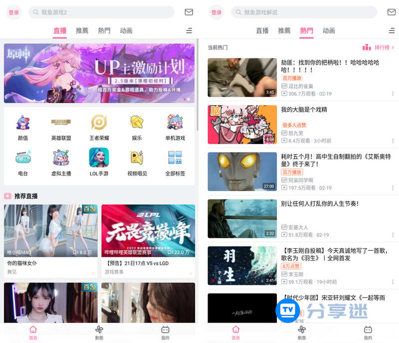 哔哩哔哩(bilibili)国际版 3.19.2 Google Play-第1张图片-分享迷