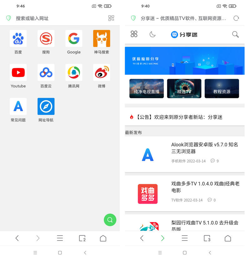 Alook浏览器安卓版 v9.3 知名三无浏览器-第1张图片-分享迷