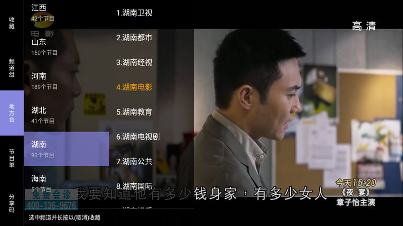 银河直播 v0.35 支持倍速的直播-第3张图片-分享迷