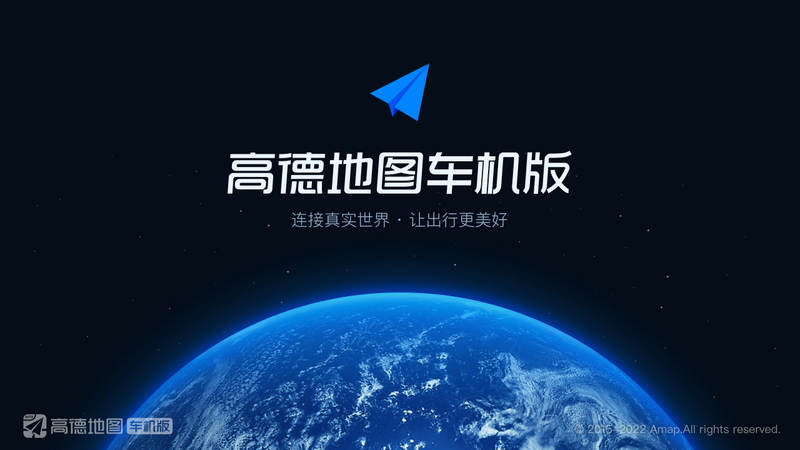 高德地图车机版 v7.5.0 官方版本/共存版-第1张图片-分享迷