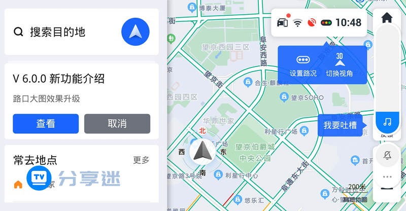 高德地图车机版 v7.5.0 官方版本/共存版-第2张图片-分享迷