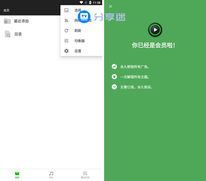 XPlayer v2.3.9.2 解锁高级版-第2张图片-分享迷