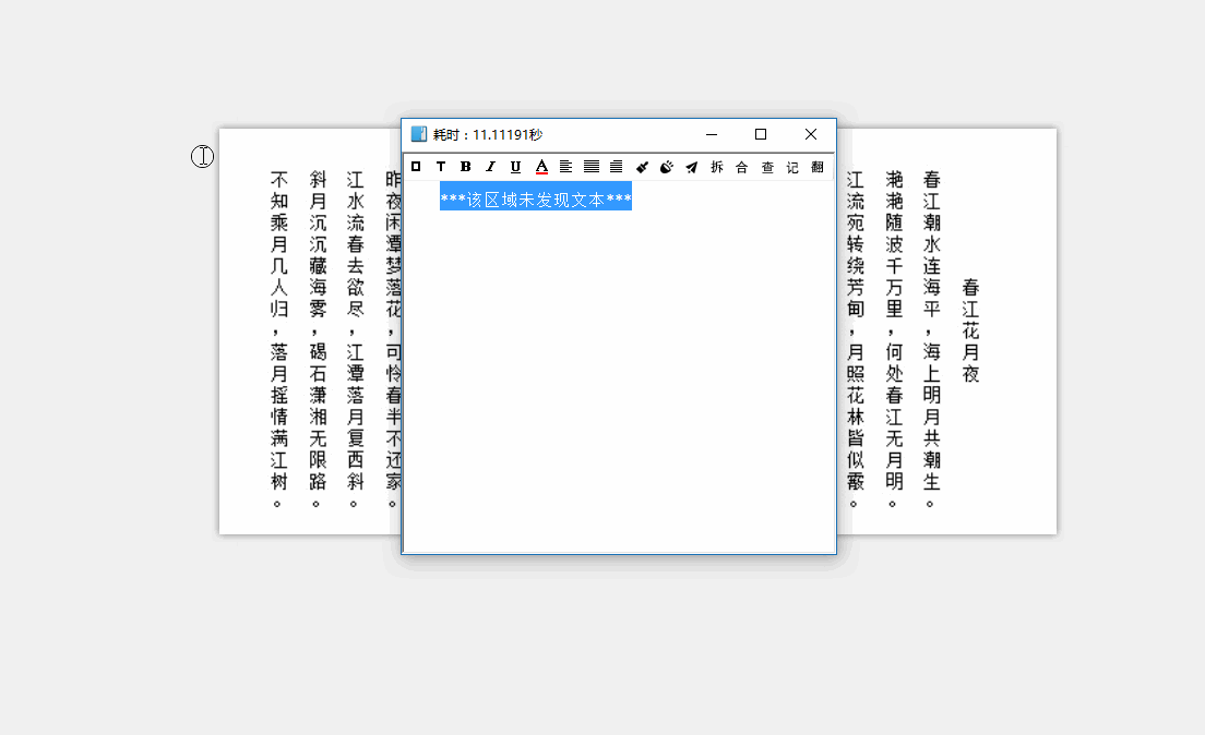 天若OCR文字识别 最好用的识别软件 v4.49-第3张图片-分享迷