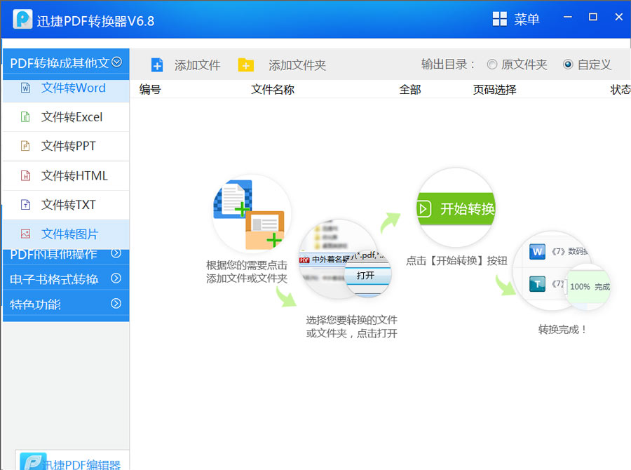 迅捷PDF转换器 附注册机-第1张图片-分享迷