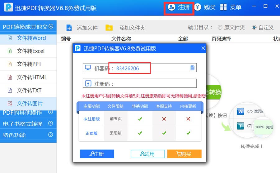迅捷PDF转换器 附注册机-第2张图片-分享迷