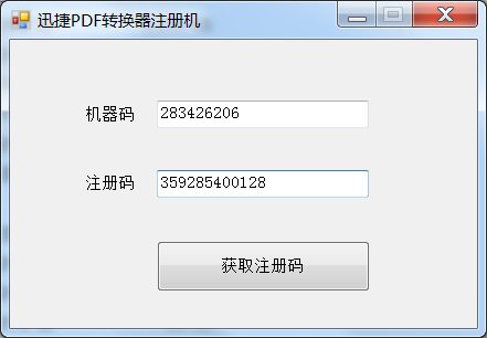 迅捷PDF转换器 附注册机-第3张图片-分享迷