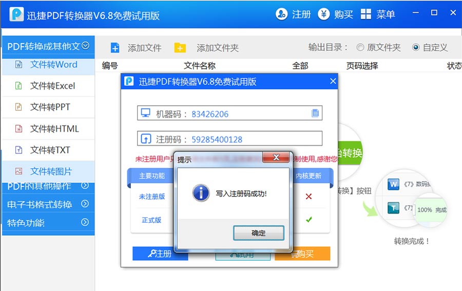 迅捷PDF转换器 附注册机-第4张图片-分享迷