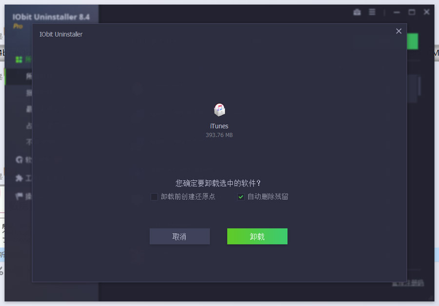 卸载工具 IObit Uninstaller PRO v14.0.1.9 免激活便携版-第2张图片-分享迷 卸载工具 IObit Uninstaller PRO v14.0.1.9 免激活便携版-第2张图片-分享迷