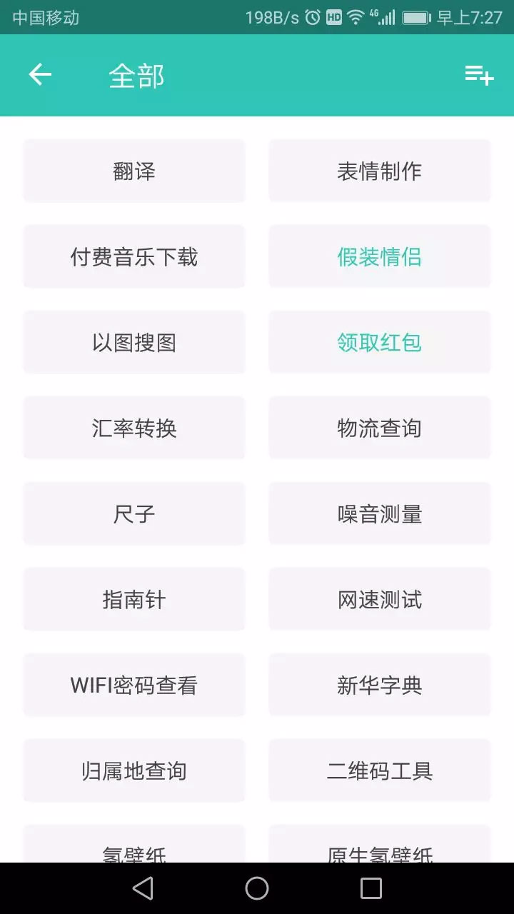 手机如何变成百宝箱？这款APP就能搞定|一个木函v7.7.7-第4张图片-分享迷