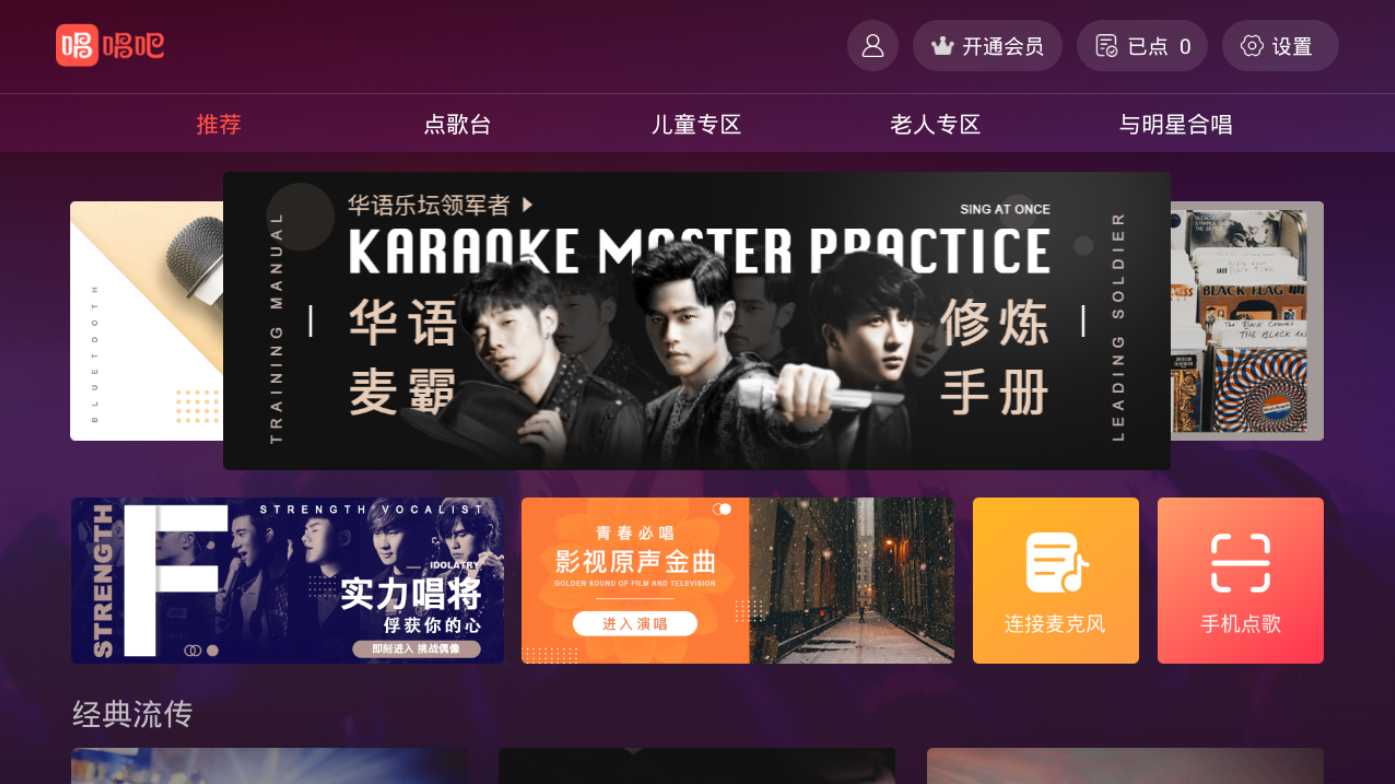 唱吧TV版 1.3.0会员版 无限制使用，打造你的家庭KTV-第1张图片-分享迷