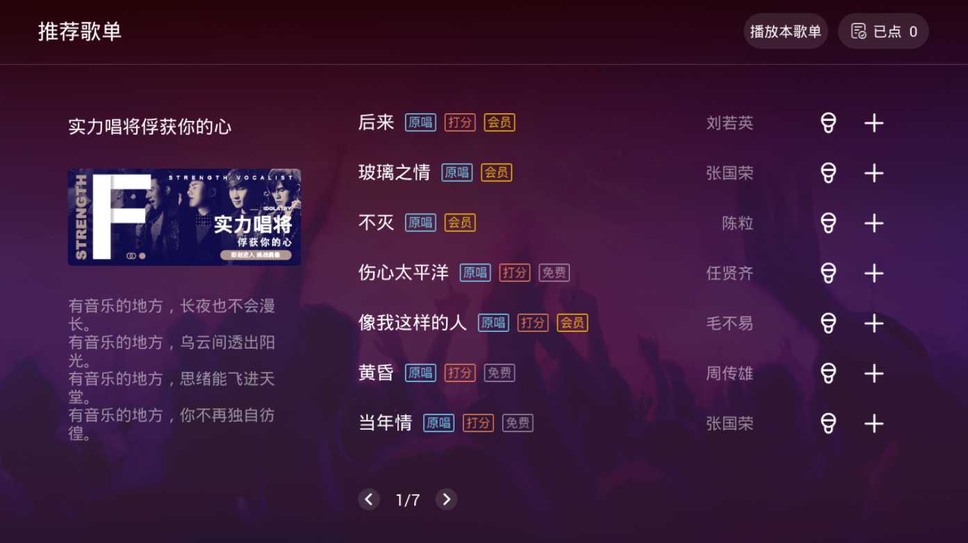 唱吧TV版 1.3.0会员版 无限制使用，打造你的家庭KTV-第3张图片-分享迷