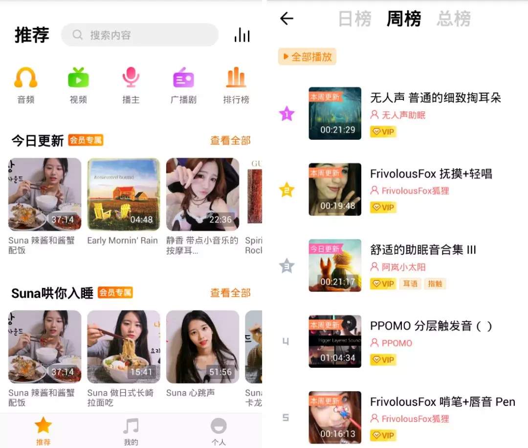 耳萌2.2.5会员版 给你的耳朵按摩和催眠-第2张图片-分享迷