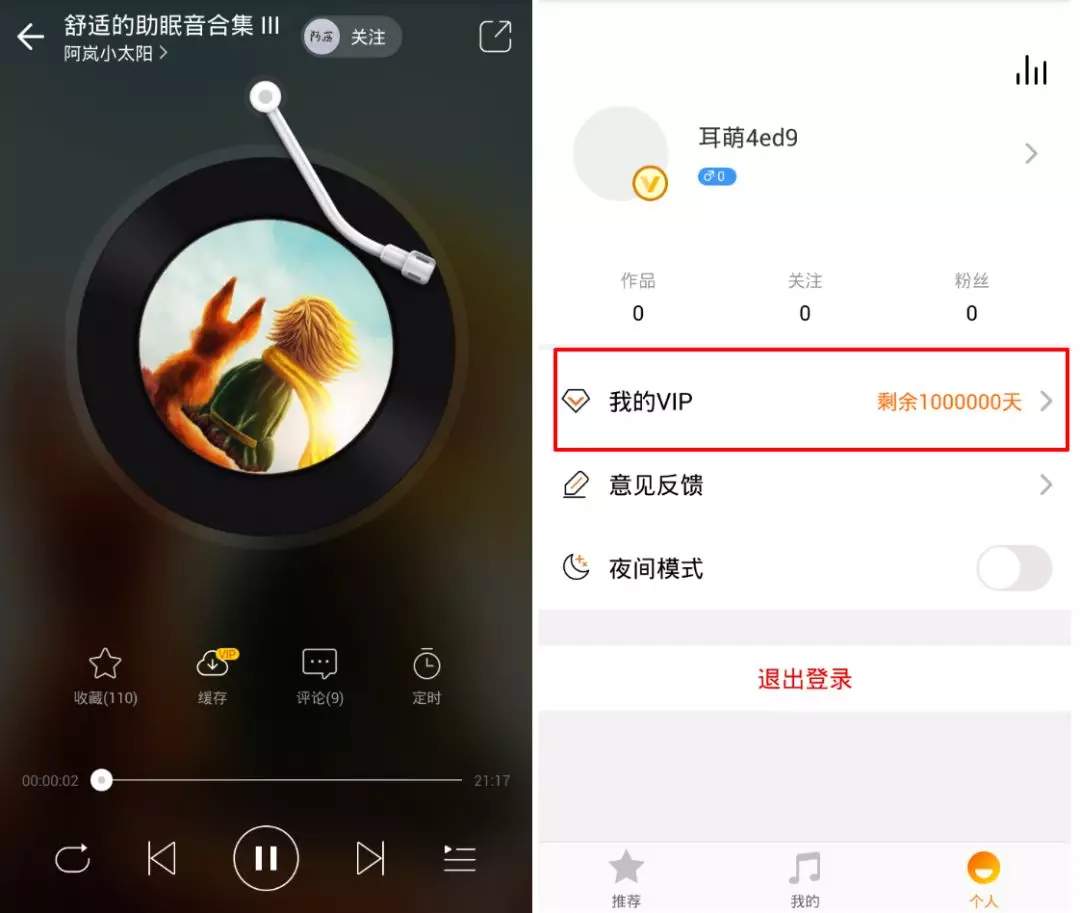 耳萌2.2.5会员版 给你的耳朵按摩和催眠-第3张图片-分享迷