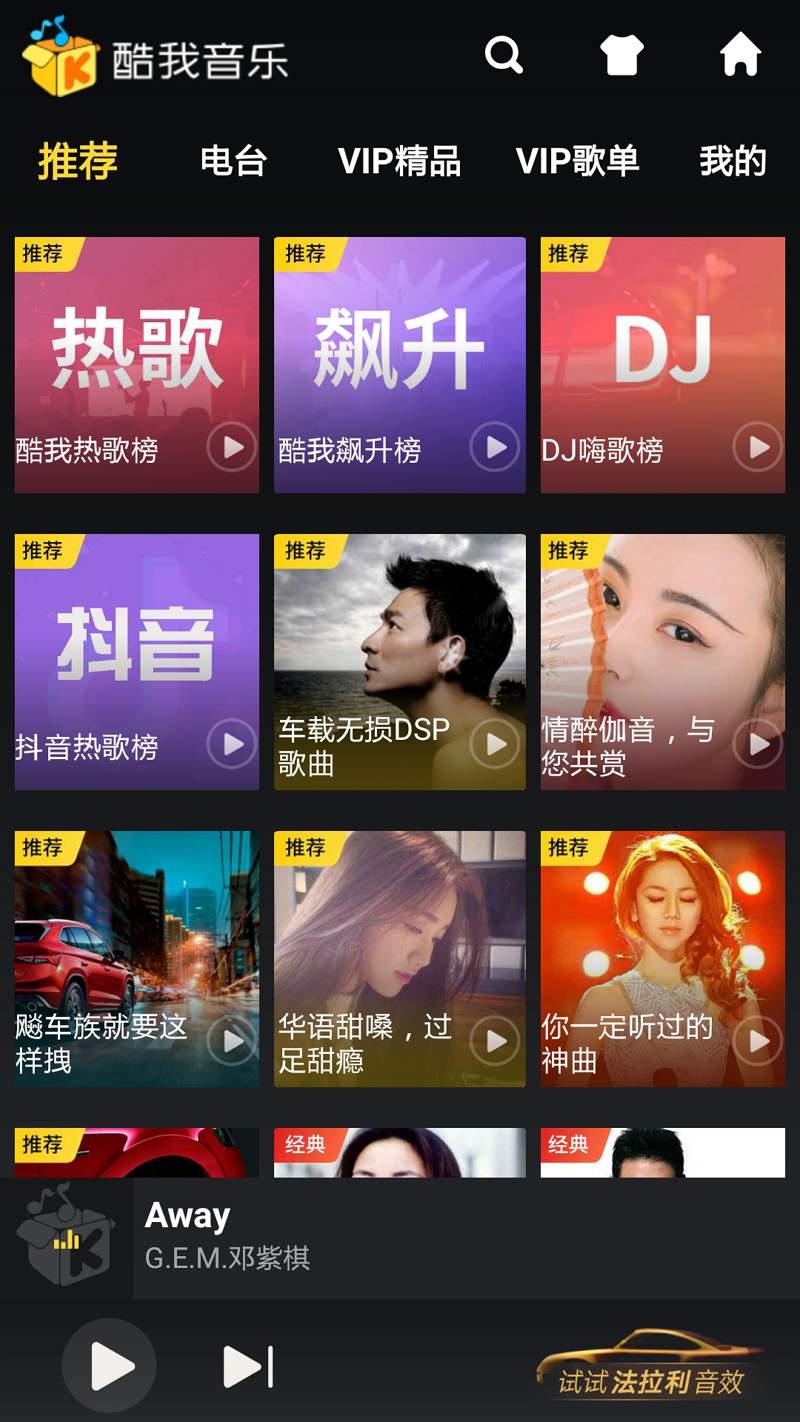 酷我音乐车机版5.0.0.0 电视、汽车、手机完美适配-第5张图片-分享迷