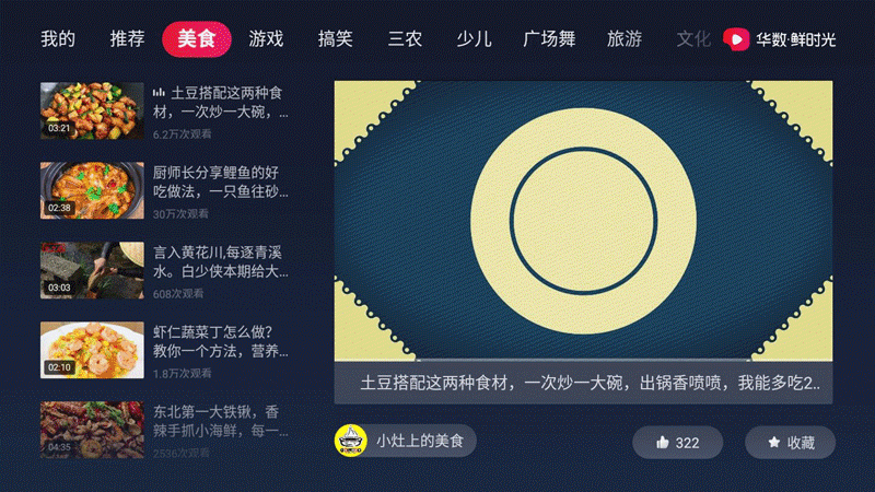 鲜时光TV（西瓜视频）来袭，大片、短视频海量资源-第2张图片-分享迷