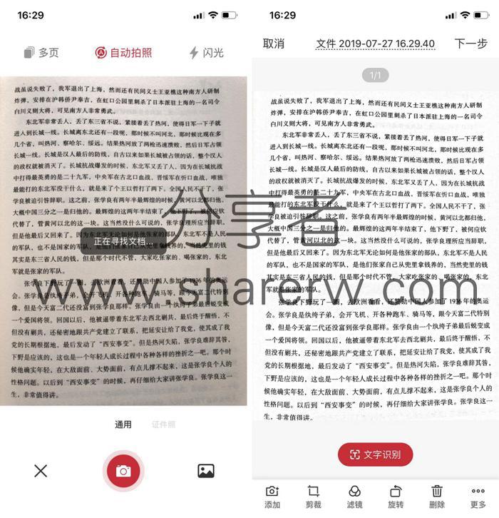 口袋扫描仪 2.4.0 支持iOS+安卓-第1张图片-分享迷