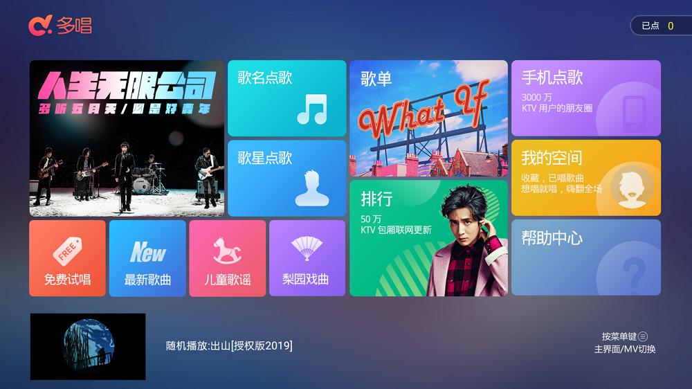 别再充钱！多唱K歌TV版 已解除所有限制-第1张图片-分享迷