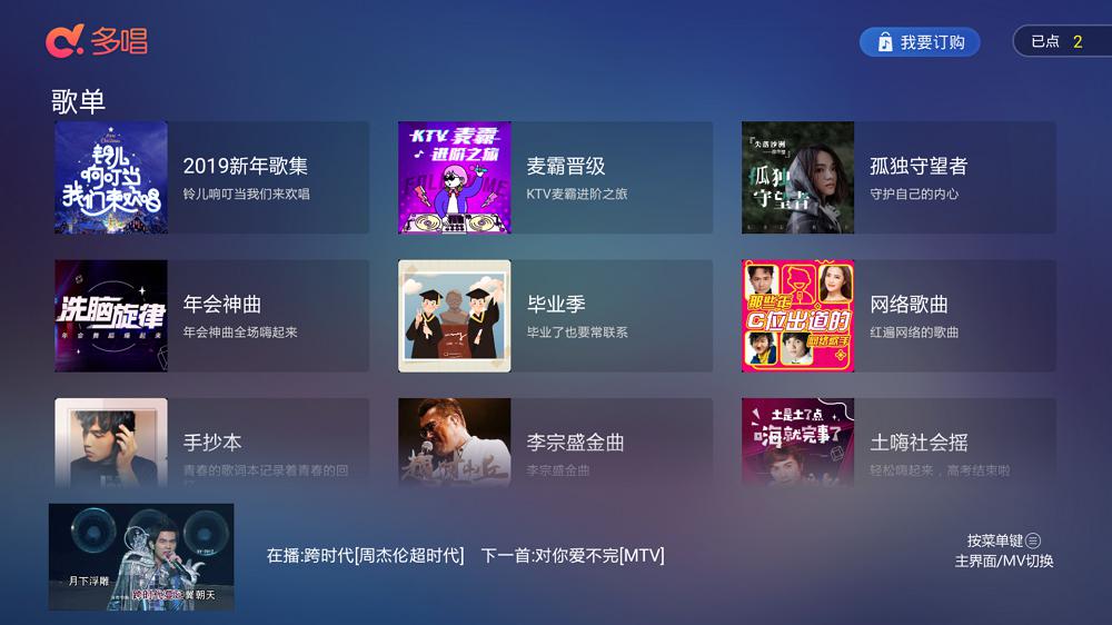 别再充钱！多唱K歌TV版 已解除所有限制-第2张图片-分享迷