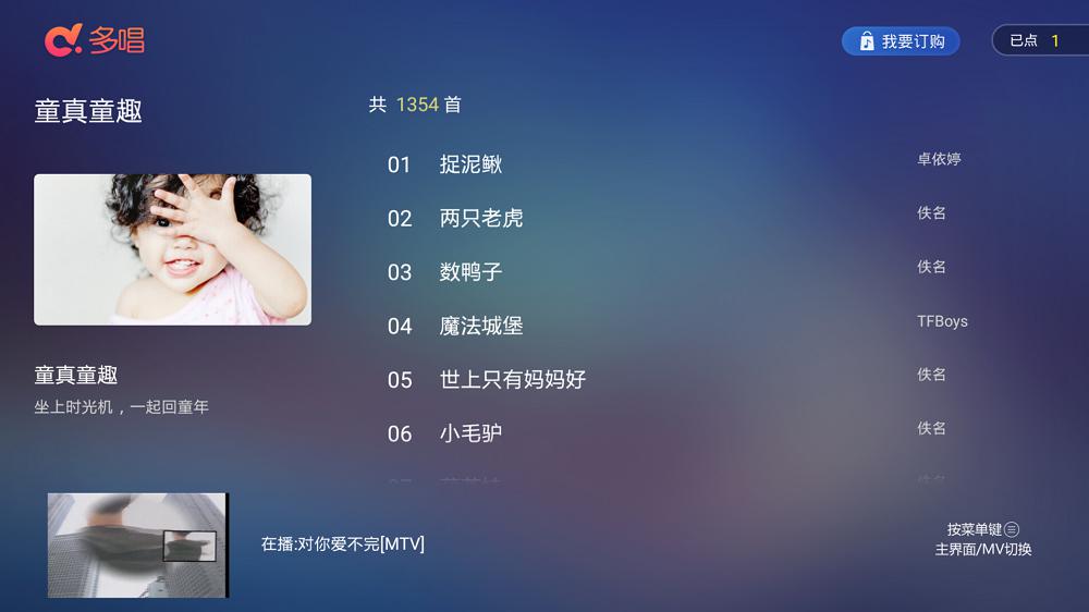 别再充钱！多唱K歌TV版 已解除所有限制-第6张图片-分享迷