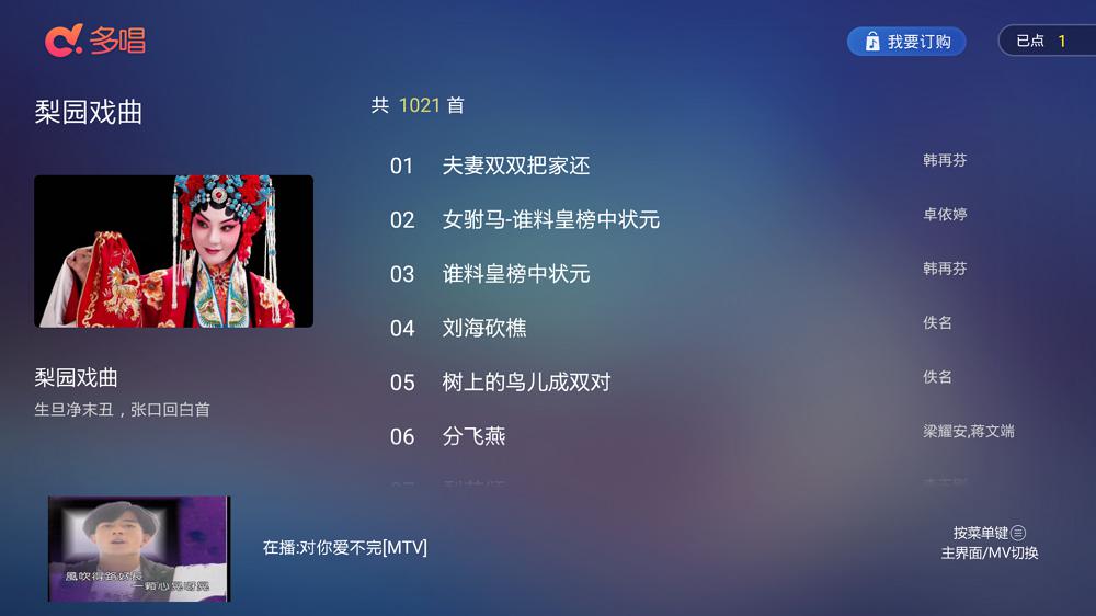 别再充钱！多唱K歌TV版 已解除所有限制-第7张图片-分享迷