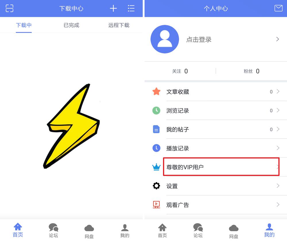 闪电下载 2.0.2.8.3 VIP版 万能下载神器-第1张图片-分享迷