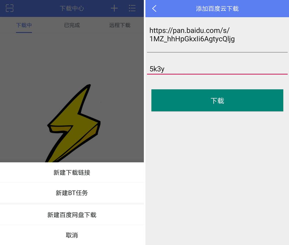 闪电下载 2.0.2.8.3 VIP版 万能下载神器-第2张图片-分享迷